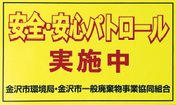 安全・安心パトロール協力団体に指定